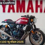 यामाहा आरएक्स 100 न्यू मॉडल 2025: Launched Date Confirm