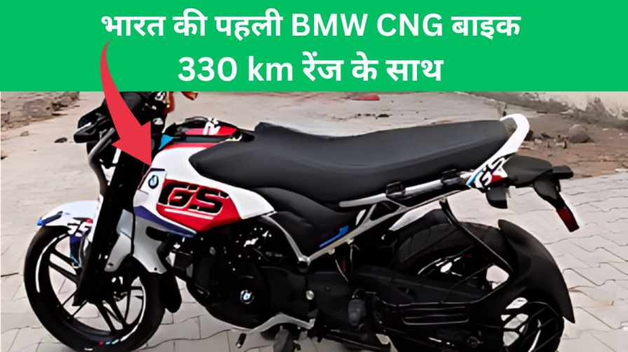 BMW CNG Bike