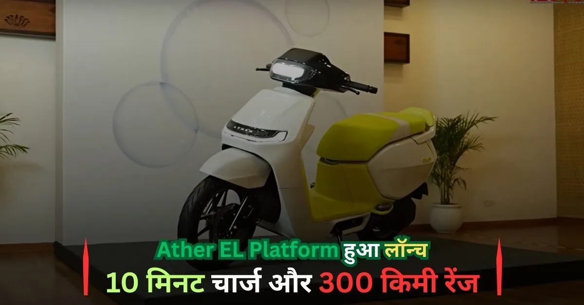 Ather EL Platform