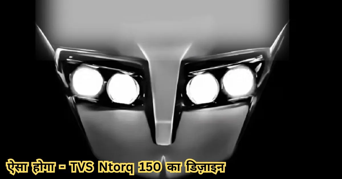 TVS Ntorq 150