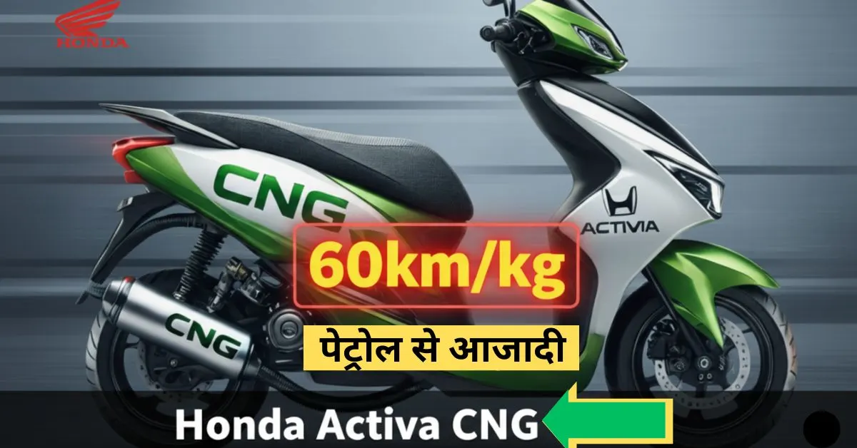 Honda Activa CNG