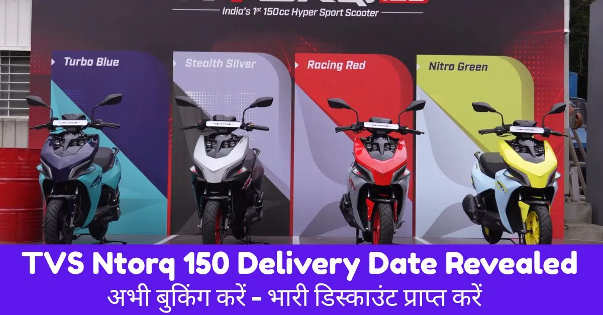 TVS Ntorq 150 Delivery Date Revealed