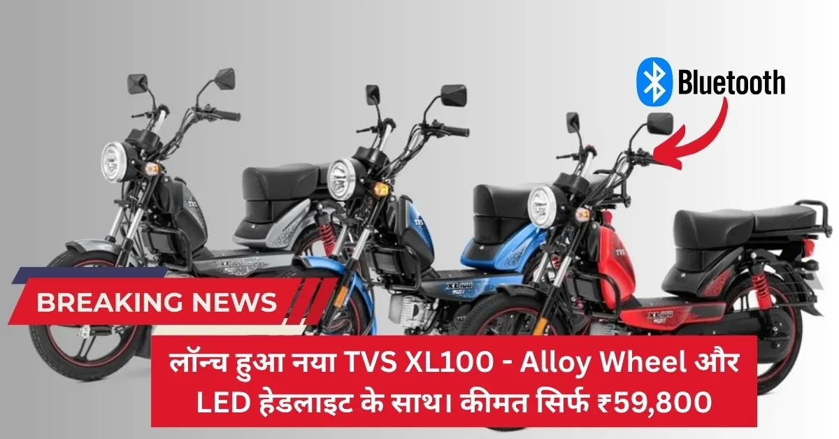 TVS XL100 Heavy Duty Alloy Wheel Variant